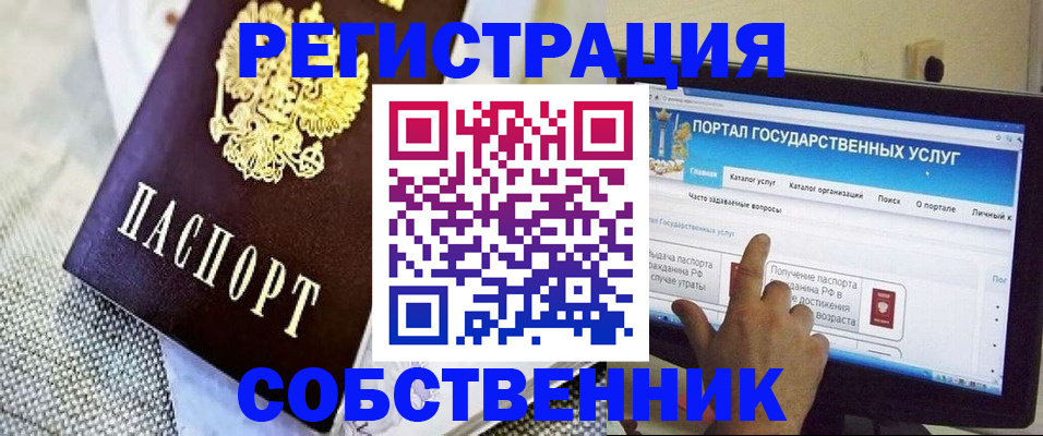 прописка ребенка в Кодинске