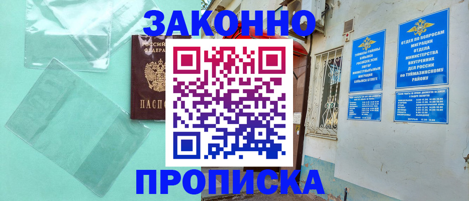 прописка регистрация в Кодинске