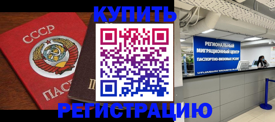 временная прописка в Кодинске