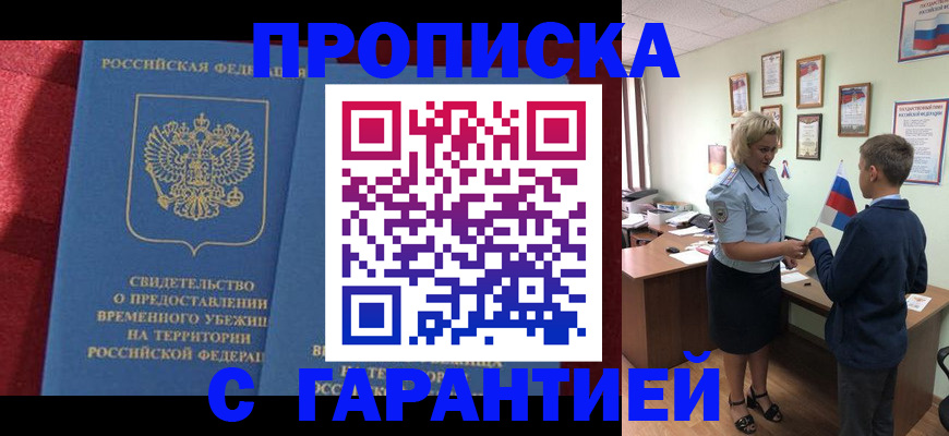 прописка для кредита в Кодинске