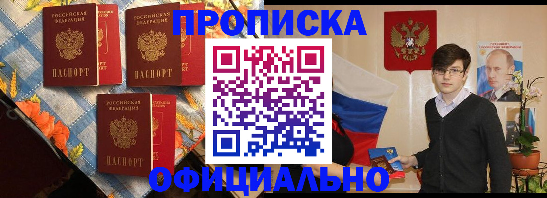 прописка для работы в Кодинске