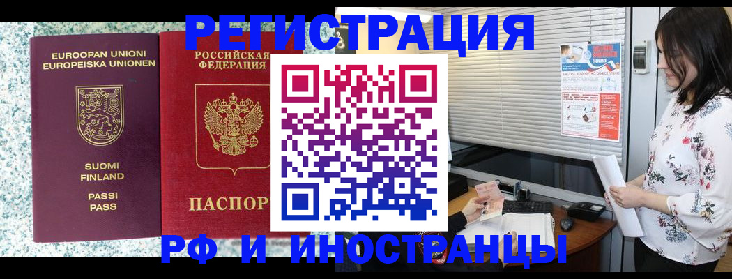 прописка для школы в Кодинске